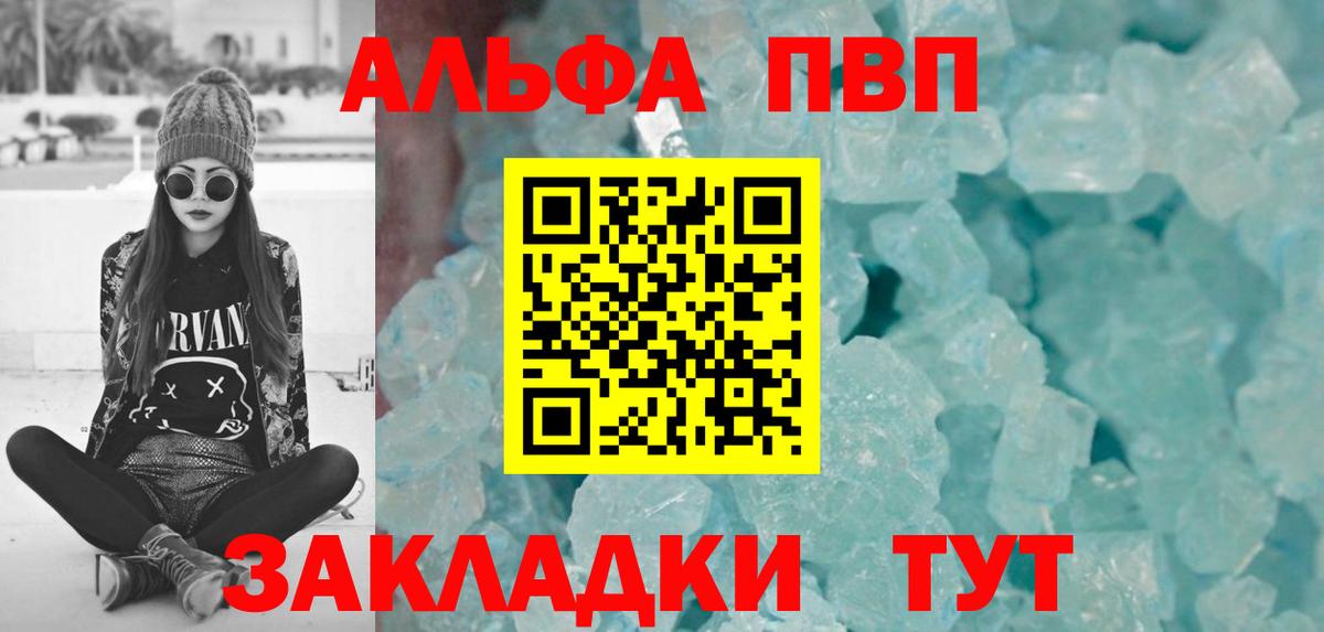 А ПВП кристаллы  Вход с VPN  A PVP СК  Подольск 