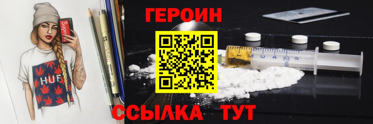 Подольск  ГЕРОИН гречка  Вход с VPN 