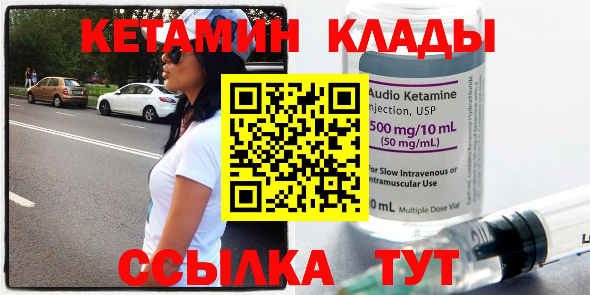   вход  Вход с VPN  Подольск  Кетамин ketamine 