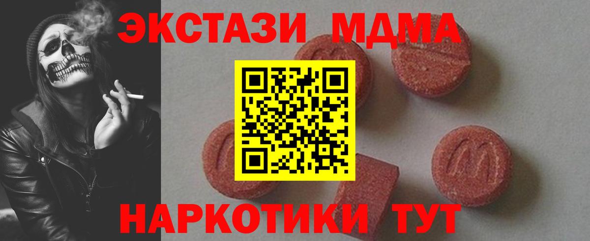 МДМА Molly  Вход с VPN  Подольск 