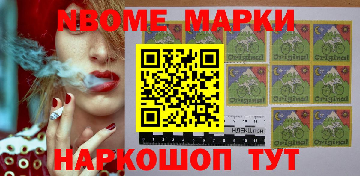 Марки NBOMe 1500мкг  Вход с VPN  Марки N-bome  Подольск 